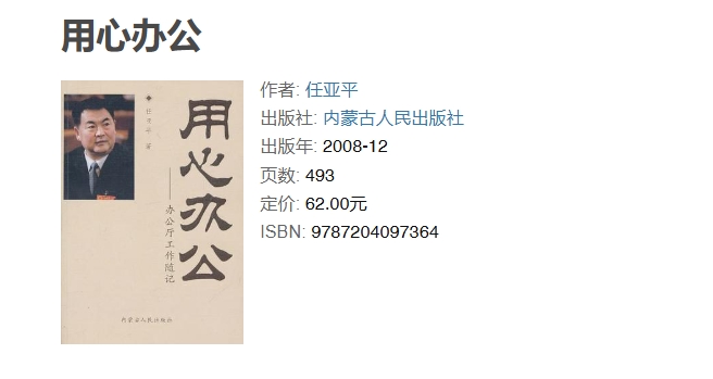 省级党委秘书长的办公厅工作随记