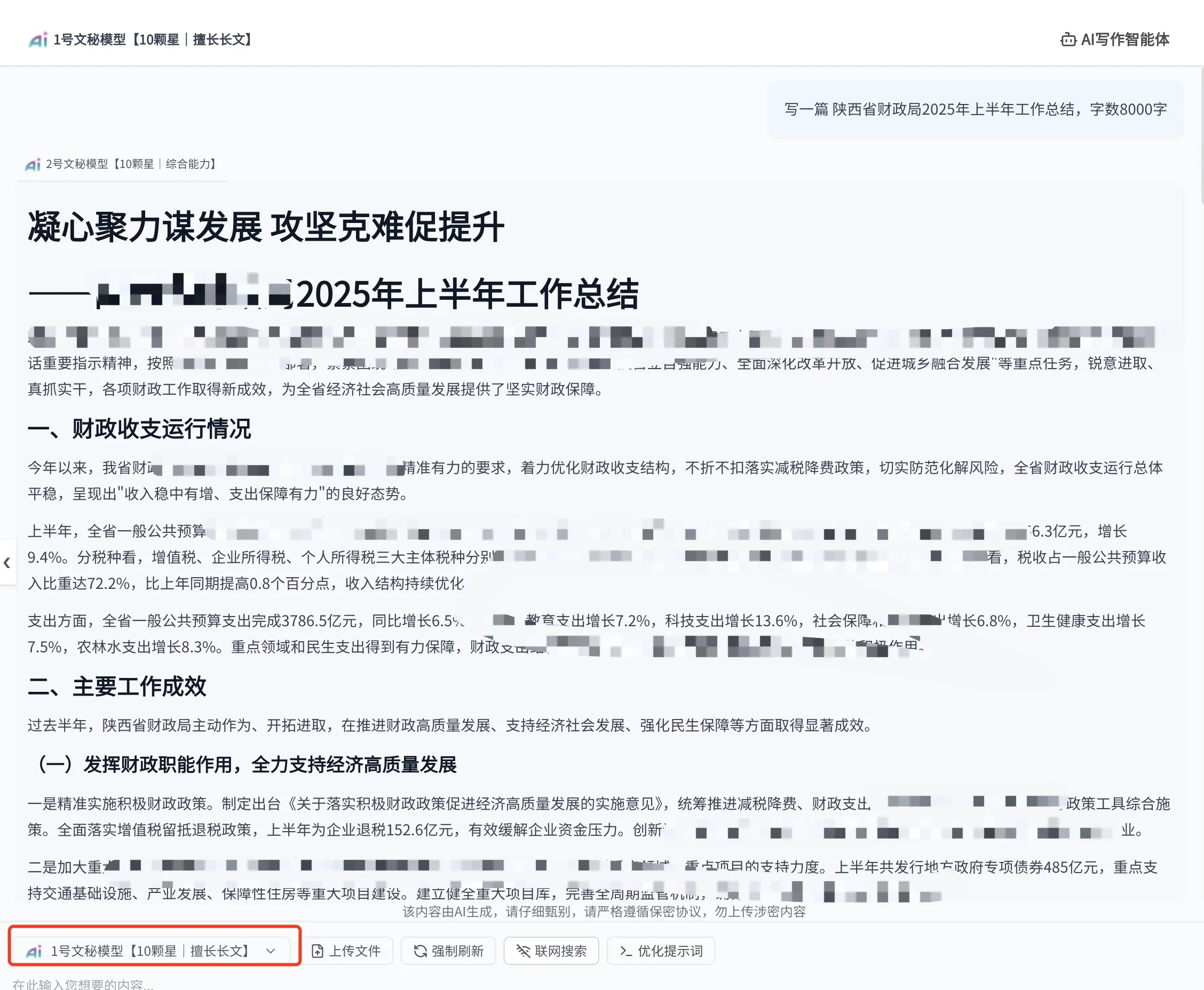 深度测评!笔杆子们推荐的AI工具材料星,好用吗?