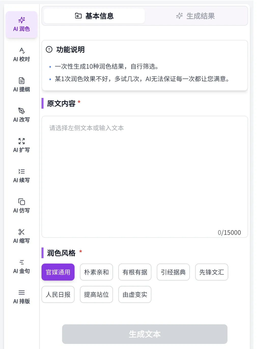深度测评!笔杆子们推荐的AI工具材料星,好用吗?